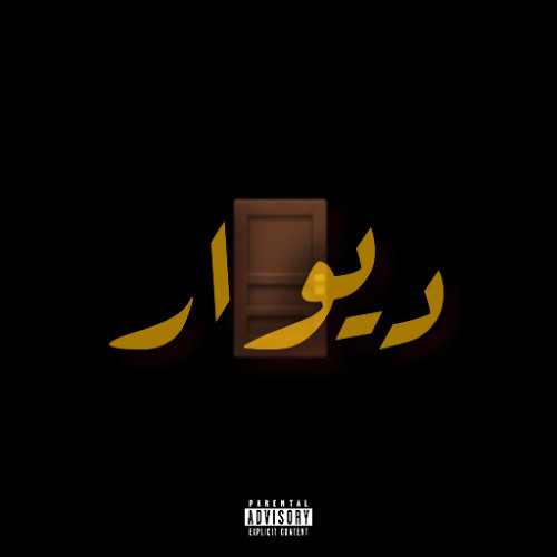 Dar Divar - Sali ink