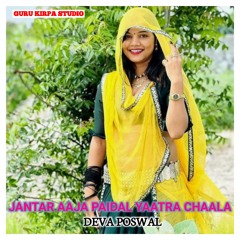 Jantar Aaja Paidal Yaatra Chaala (Rajasthani)