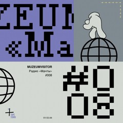 008 — MUZEUMVISITOR