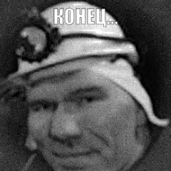 Прости... Прощяй...