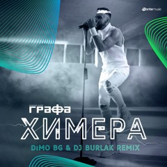 Grafa - Himera ( DiMO (BG) & Dj Burlak Remix ) OUT NOW