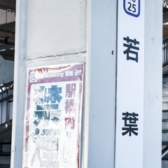 Apparition Wakaba Zone