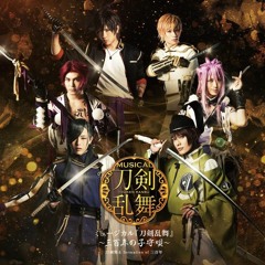 Can you guess what? (ミュージカル 刀剣乱舞)