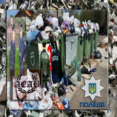 Листопад - Сміття