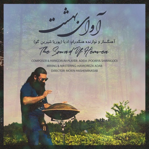 Stream The Sound Of Heaven by Adeia (pooriya shiringoo) | Listen online ...