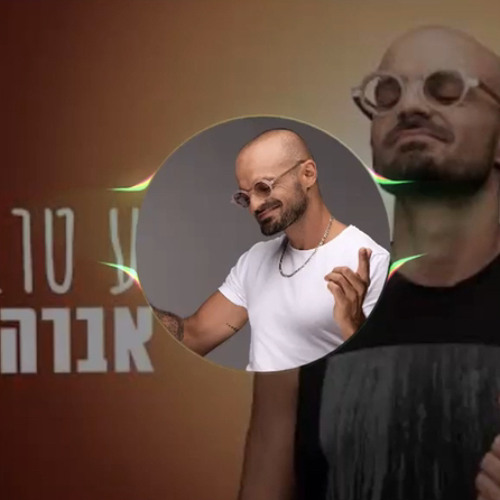 Stream אברהם טל שבוע טוב רמיקס Dj Alone Official By Dj Alone Bachar Officiel Listen Online For Free On Soundcloud