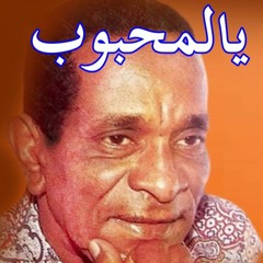 بحر ابو جريشة _ يالمحبوب