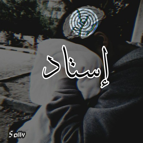 Stad - استاد