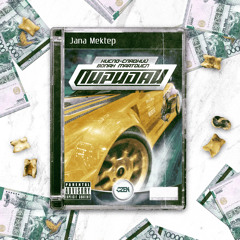 Пиридай (Sped Up)