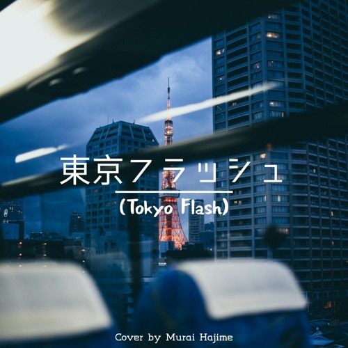 Tokyo Flashback　東京フラッシュバック SEEN | Tokyo Flashback