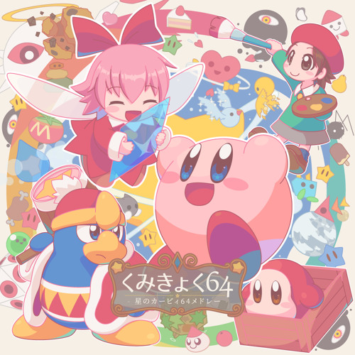 Stream カゲのしんりゃく ゆうしゃのかいこう 星のカービィ64 アレンジ By Azifly Listen Online For Free On Soundcloud Stream カゲのしんりゃく ゆうしゃのかいこう 星のカービィ64 アレンジ By Azifly Listen Online For Free On Soundcloud