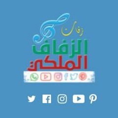 زفة طاب ليلك يا عروس باسم جواهر نسخه بالحقوق للاستماع