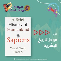 كتاب موجز تاريخ البشرية