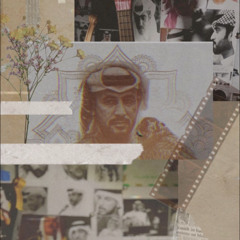 -ابن فطيس-تزعل وترجع