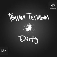 тбили теплый - нервно курит