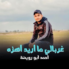 غربالي ما أريد أهزه