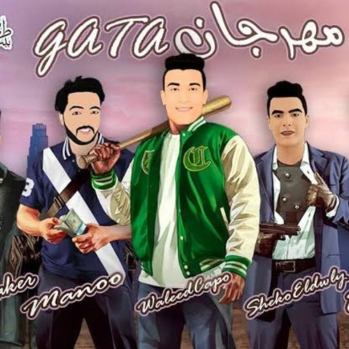 مهرجان جاتا فريق ال٩ملي