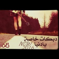 يادنيا حني شوي