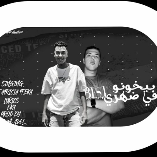 مهرجان  بيخونوا في ظهري