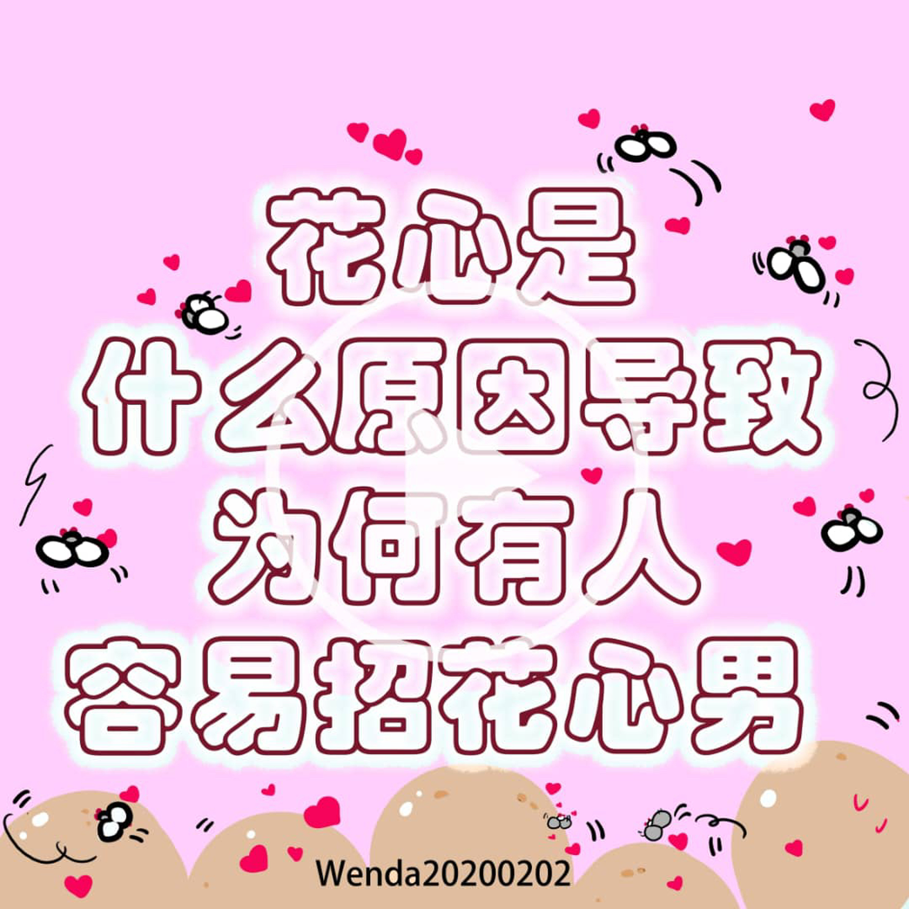 花心是什么原因导致的；为何有人容易招花心男 episode artwork