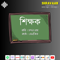 শিক্ষক ।। চন্দন নাথ ।। Shikhok ।। Chandan Nath (made with Spreaker)