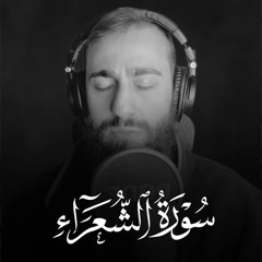 Sura Al Shuara - Muhammad Dibirov