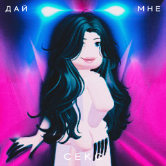 Новая Женщина