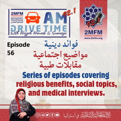 AM DRIVE TIME  /   Episode 56