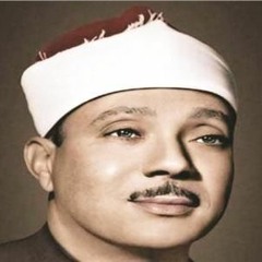 ولا تحسبن الله غافلا عما يعمل الظالمون عبدالباسط عبدالصمد