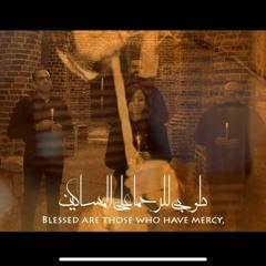 طوبى للرحما على المساكين Blessed are those who have mercy,