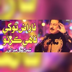 Naraz_Tokhey_Nahe_Karno_-_Shaman_Ali_Mirali