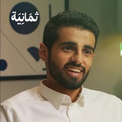 لماذا فشلت صفقات الاستحواذ على ذا شفز مع عبد الرحمن الشبانات - بودكاست سوالف بزنس