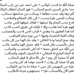 صلاة الله ما لاحت كواكب