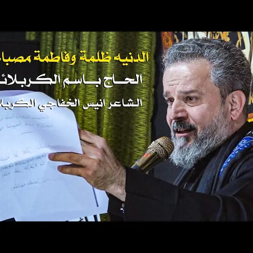 ‎⁨الدنيا ظلمة وفاطمة مصباحنه | باسم الكربلائي⁩