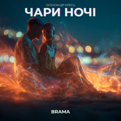 Чари Ночі (Олександр Олесь)