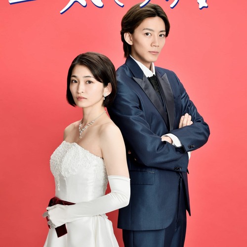Stream episode Marriage with Me Seriously Season 1 Episode 7