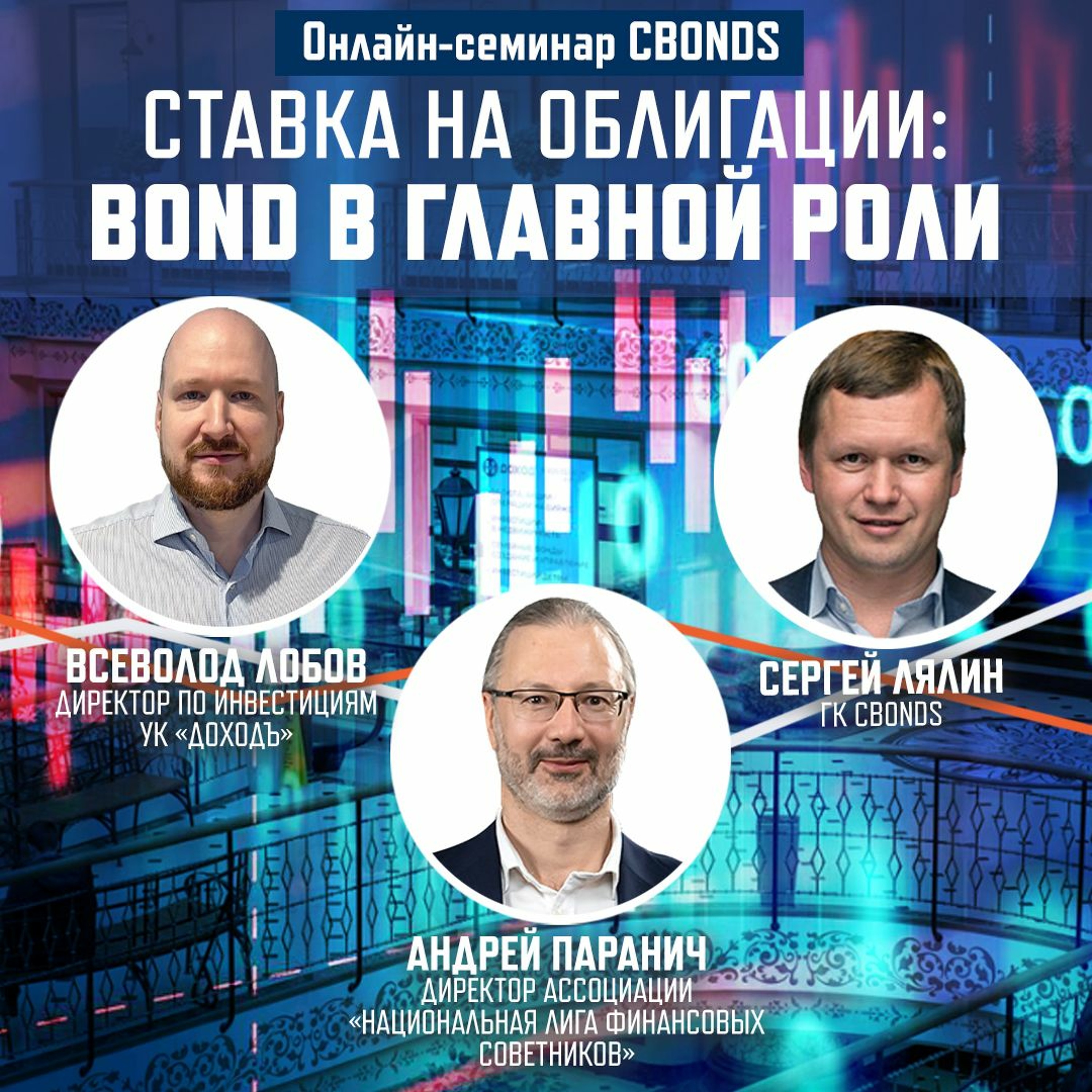 «Ставка на облигации: BOND в главной роли» episode artwork