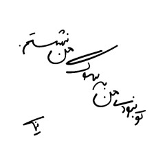 Akharin Kokab - آخرین کوکب