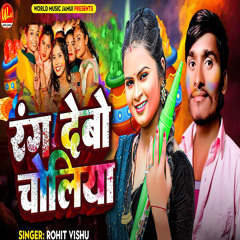 Rang Debo Choliya