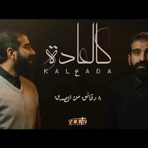 كالعادة - بيتر بديع - kal3ada - peter badee