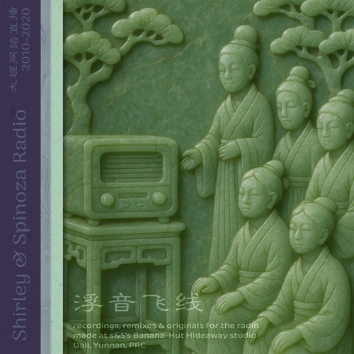 浮音飞线 Fu Yin Fei Xian / Floating Sounds, Flying Wires [2010-2020]