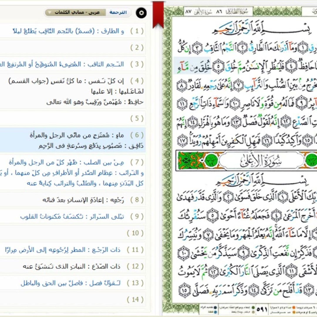 Stream Quran Surat At-Tariq - 86 - القرآن الكريم بصوت خليفة الطنيجي ...