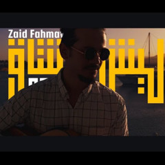 leash meshtag - Zaid Fahmawe
