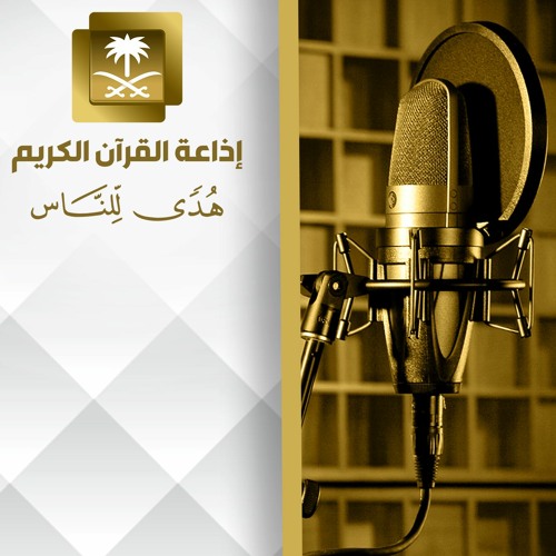 تلاوة للقارىء مختار الحاج من سورة الزمر
