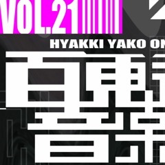 #hyakuon dariacore&hyperflip mix