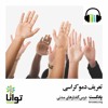 تعریف دموکراسی تعریف دموکراسی