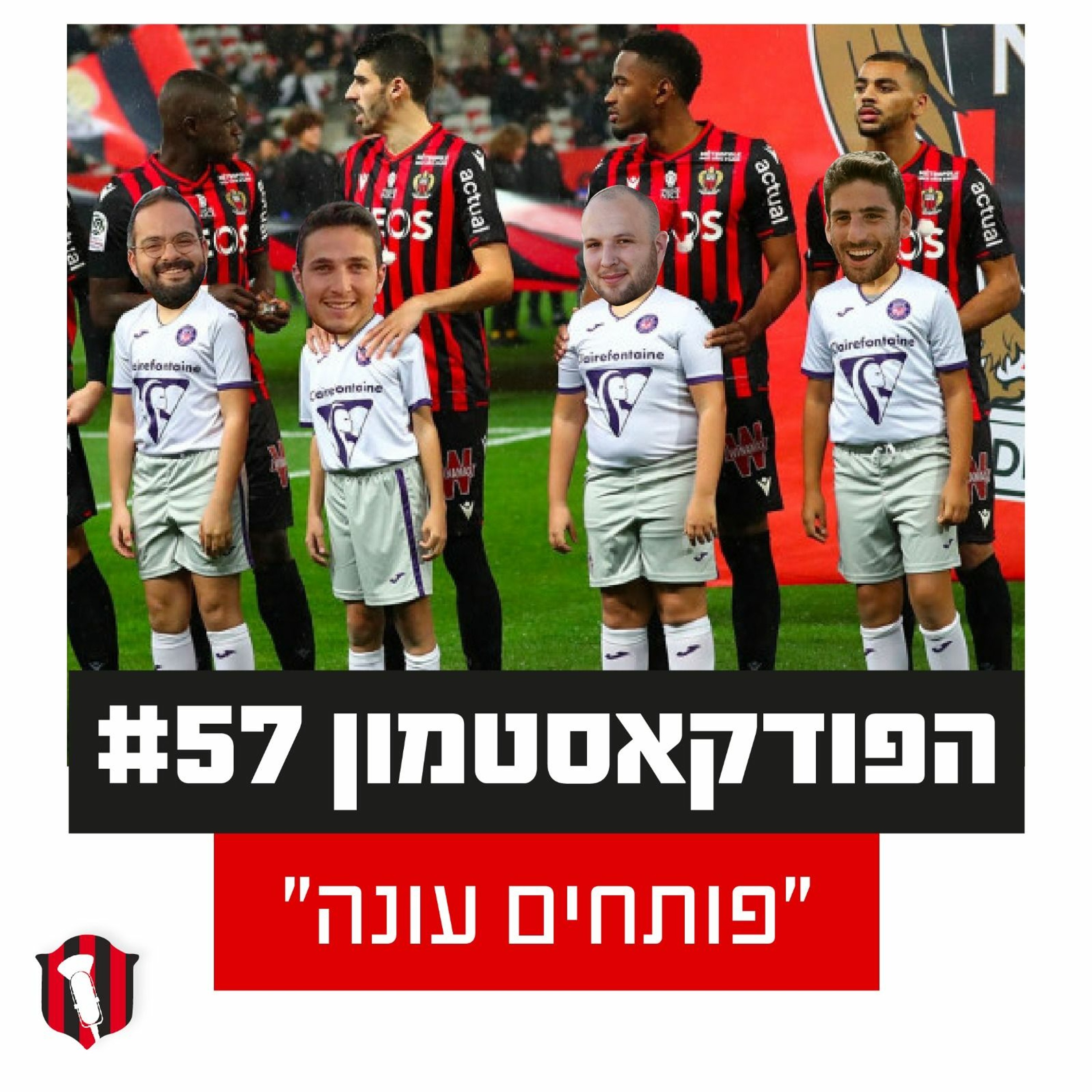 הפודקאסטמון #57 - ״פותחים עונה״
