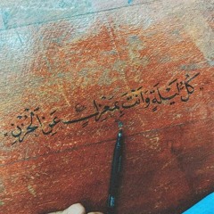 بتحلوي - غفران