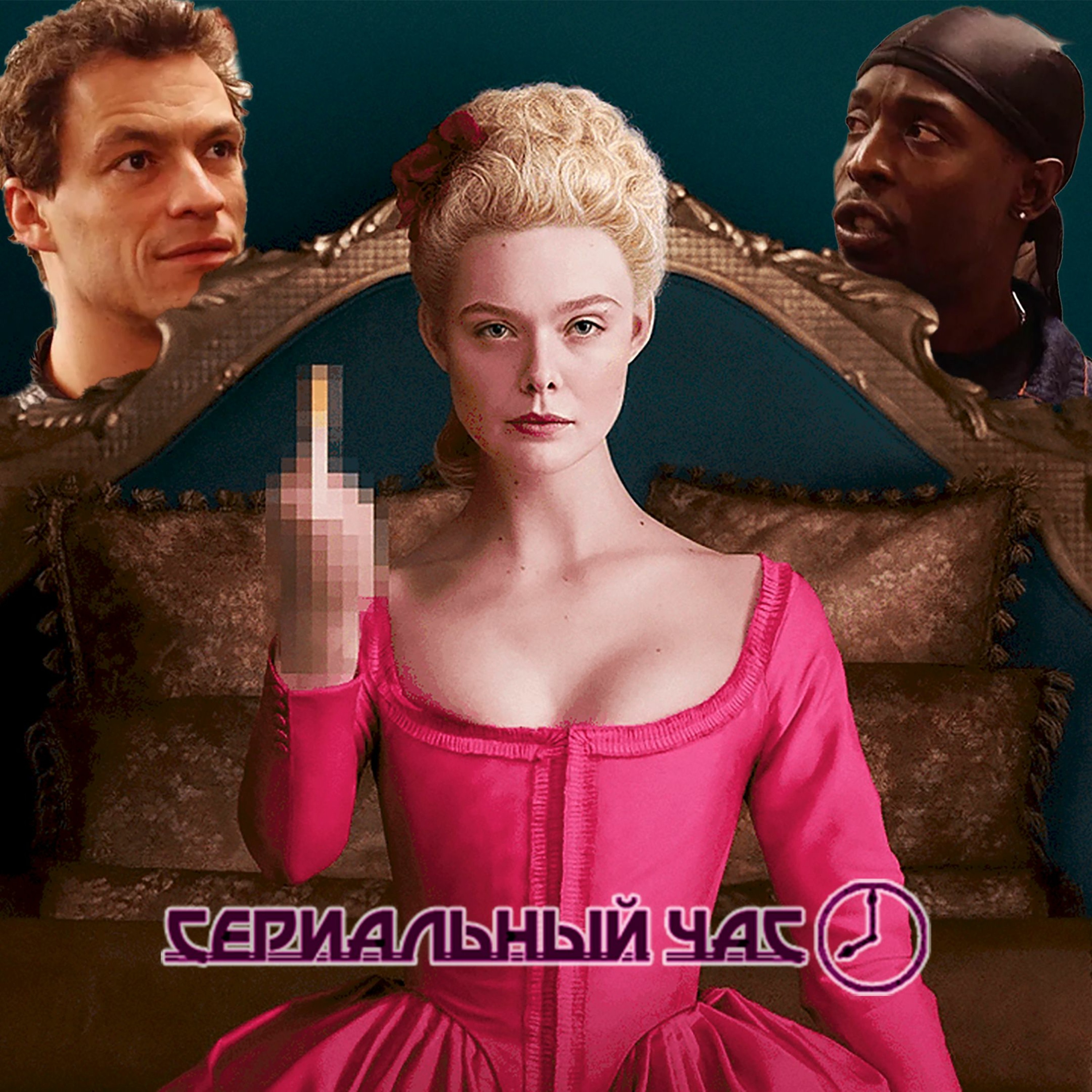 Великая Прослушка И Не Только [СЧ - 174] episode artwork