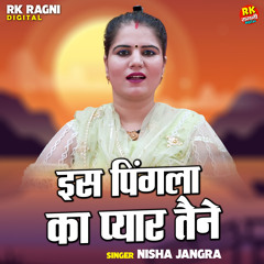 Es Pingla Ka Pyar Taine (Hindi)